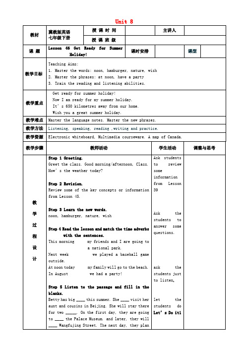 七年级英语下册UnitSummerHolidayIsComingLessonGetReadyforSummerHoliday教案新版冀教版