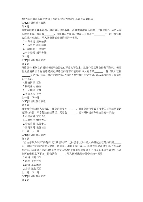 2017年河南省选调生考试(行政职业能力测验)真题及答案解析