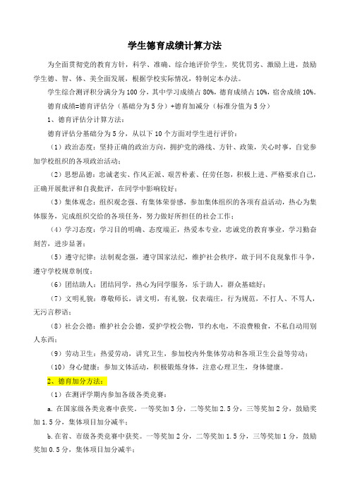 大学生德育成绩计算方法