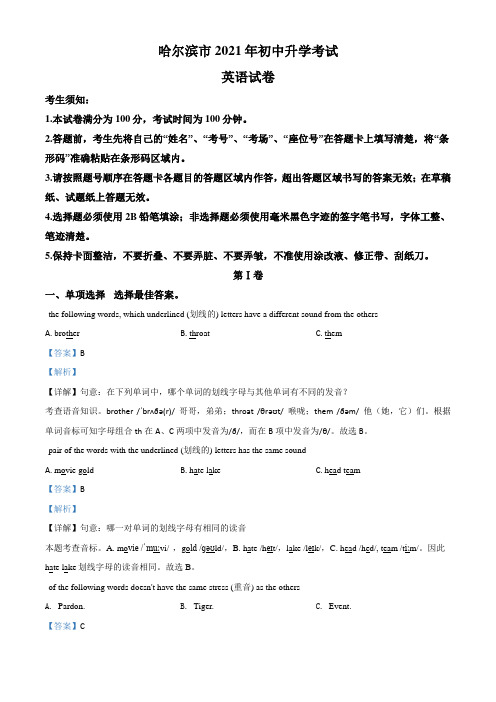 黑龙江省哈尔滨市2021年中考英语试题(解析版)