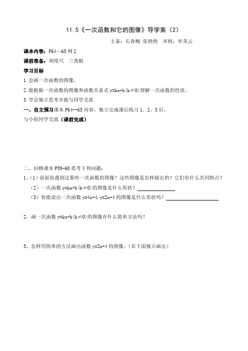一次函数导学案2