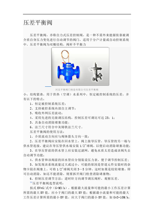 压差平衡阀