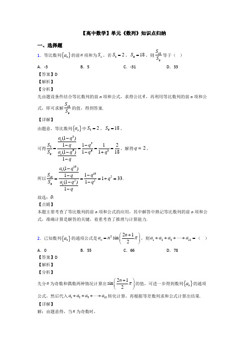 高考数学压轴专题2020-2021备战高考《数列》单元汇编附答案解析