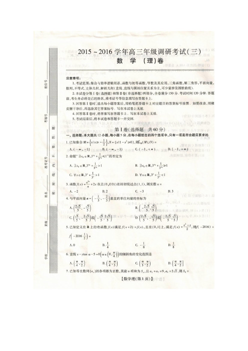 江西省九江市名校学术联盟高三调研考试(三)——数学理