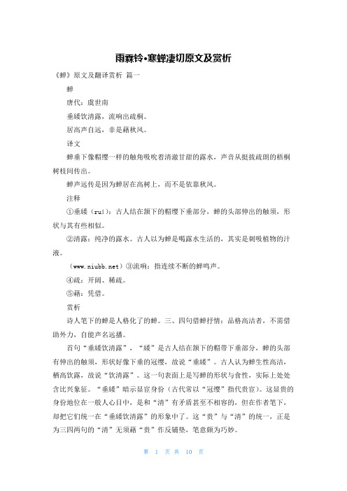 雨霖铃·寒蝉凄切原文及赏析