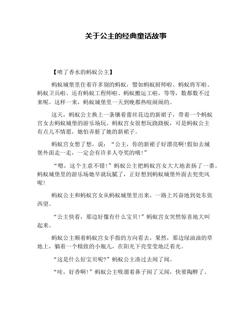 关于公主的经典童话故事