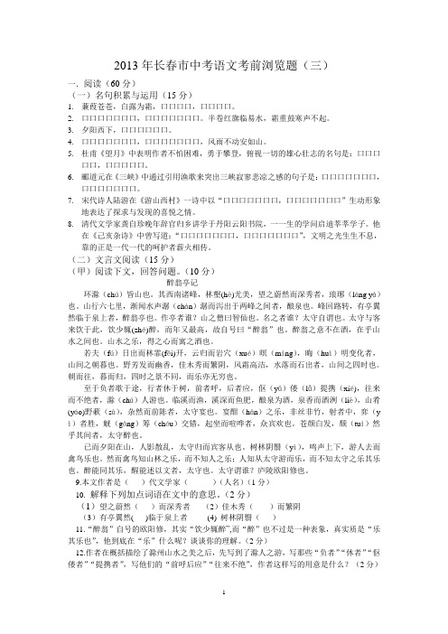 长春市2013年中考语文考前浏览题