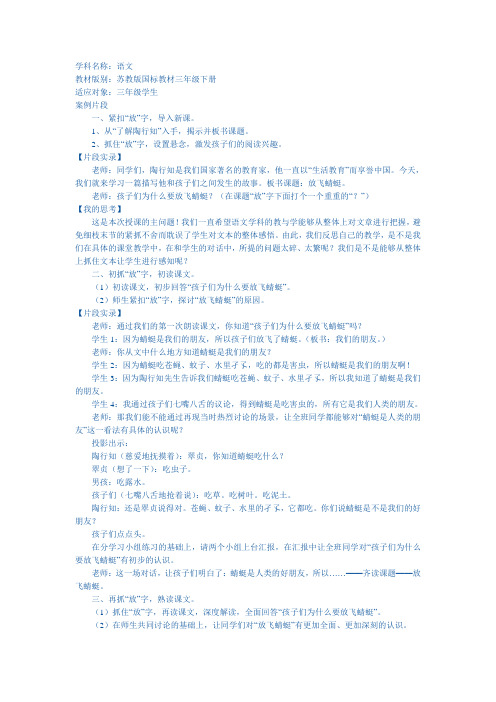 苏教版三年级语文下册《放飞蜻蜓》教案2