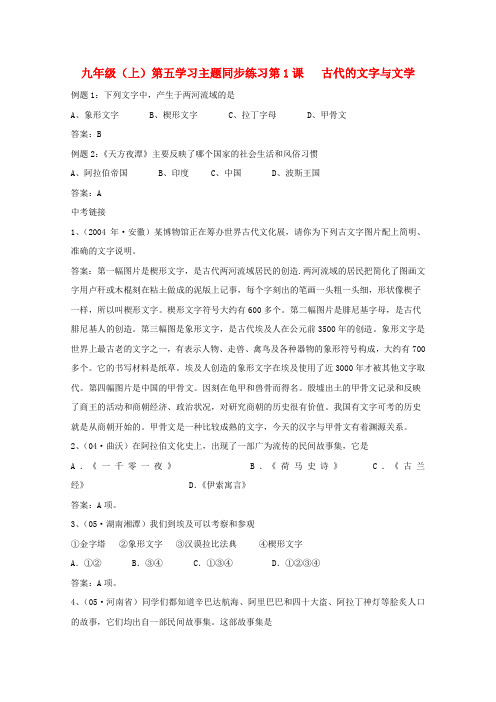 九年级历史上册 《第五学习主题 古代科学技术与思想文化》同步练习1 川教版