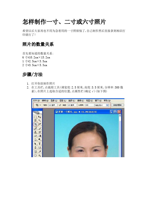 怎样制作一寸、二寸或六寸照片