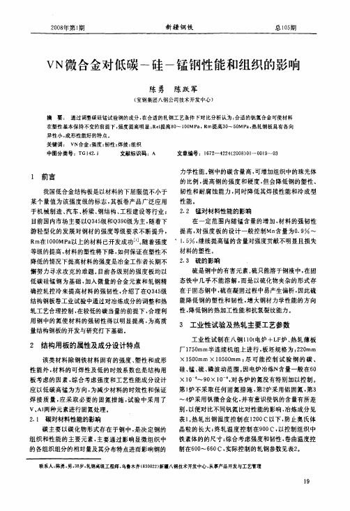 VN微合金对低碳-硅-锰钢性能和组织的影响