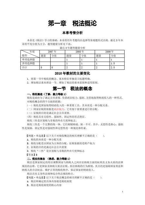 税法··第一章