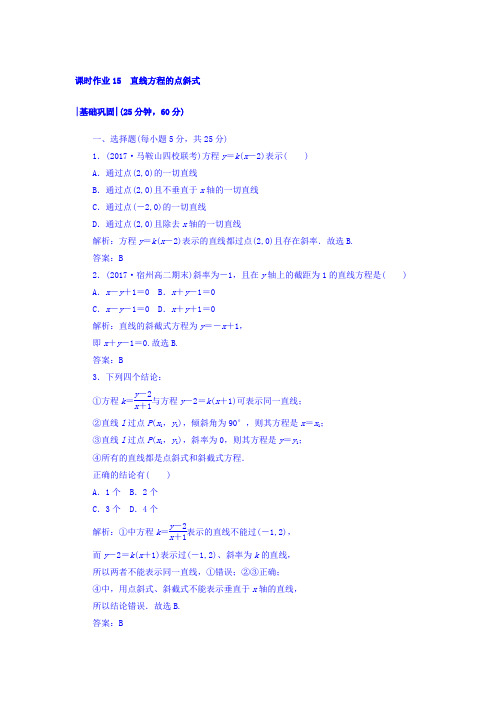 2017-2018学年北师大版高中数学必修二课时作业：2-1 