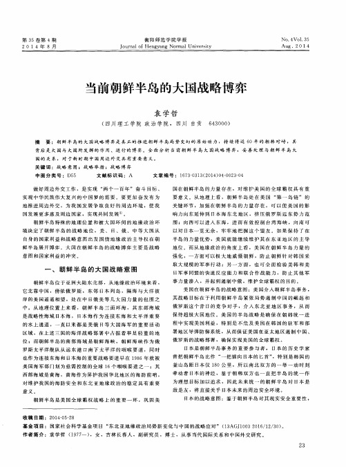 当前朝鲜半岛的大国战略博弈