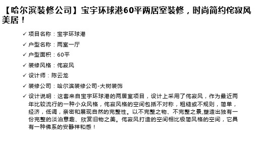 哈尔滨60平两居室装修方案,极简现代侘寂风设计!