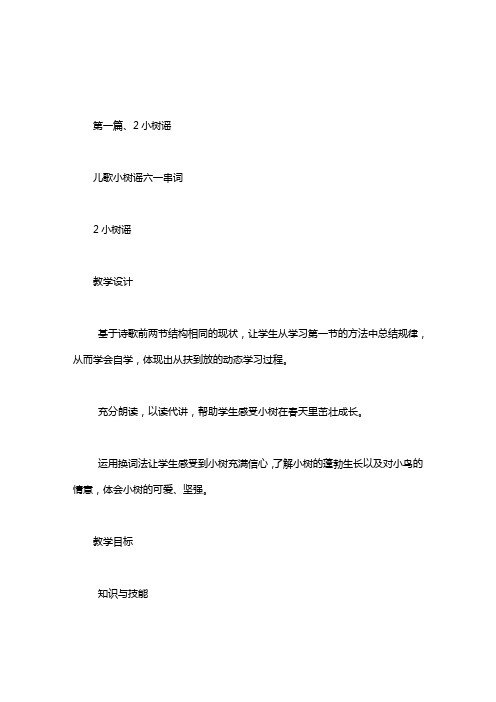 儿歌小树谣六一串词