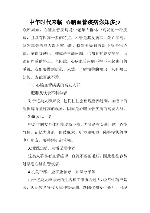 中年时代来临 心脑血管疾病你知多少