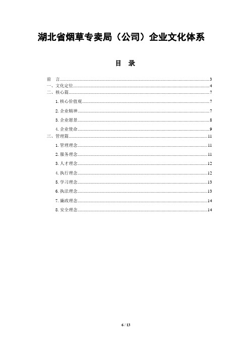 省局“知行”文化理念体系