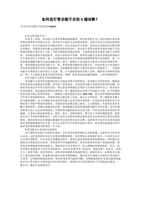 如何进行肾功能不全的B超诊断？