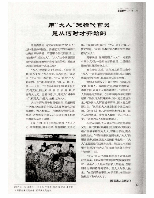 用“大人”来指代官员是从何时才开始的