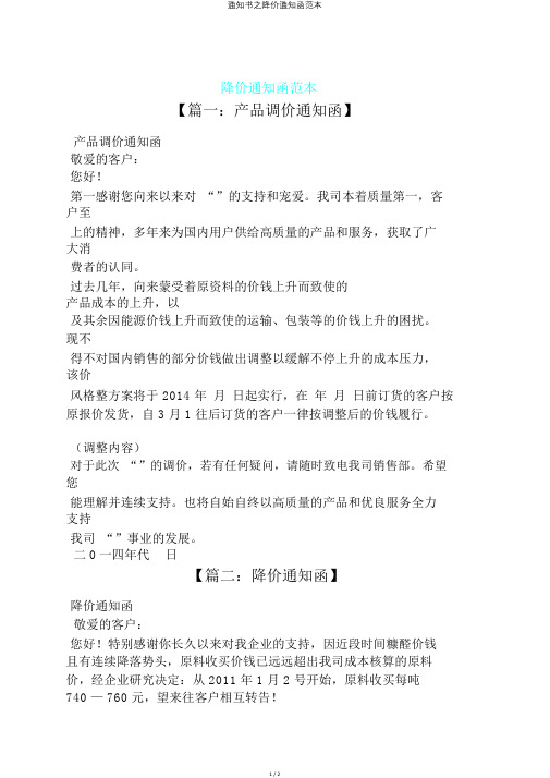 通知书之降价通知函范本