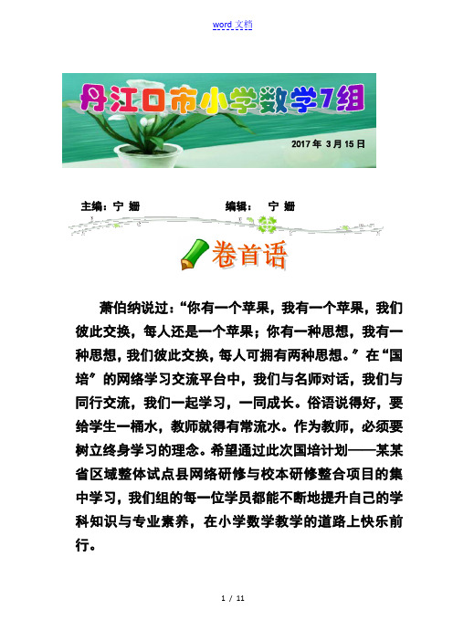 网络的研修学习简报