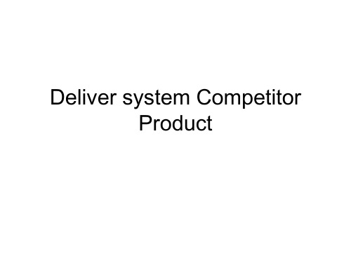 心脏起搏器培训资料：Deliver system Competitor Product