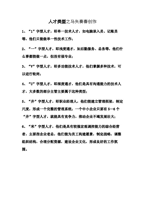 人才的类型