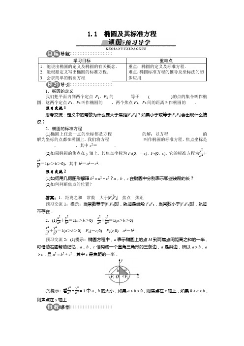 高中数学选修2-1北师大版 椭圆及其标准方程 学案(含答案)