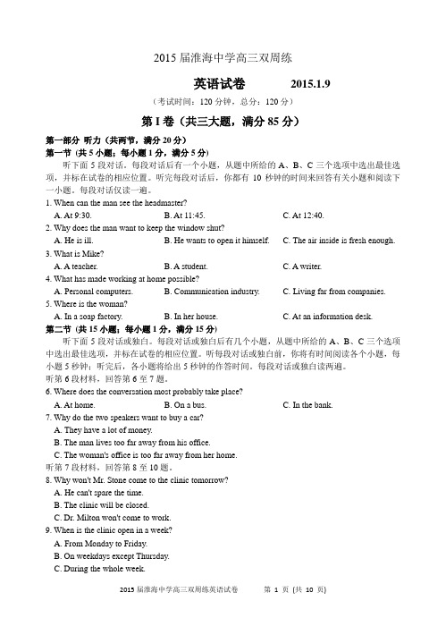 2015届淮海中学高三双周练