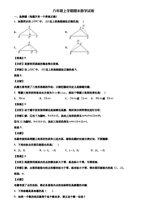 {3套试卷汇总}2020年上海市徐汇区某名校八年级上学期数学期末经典试题