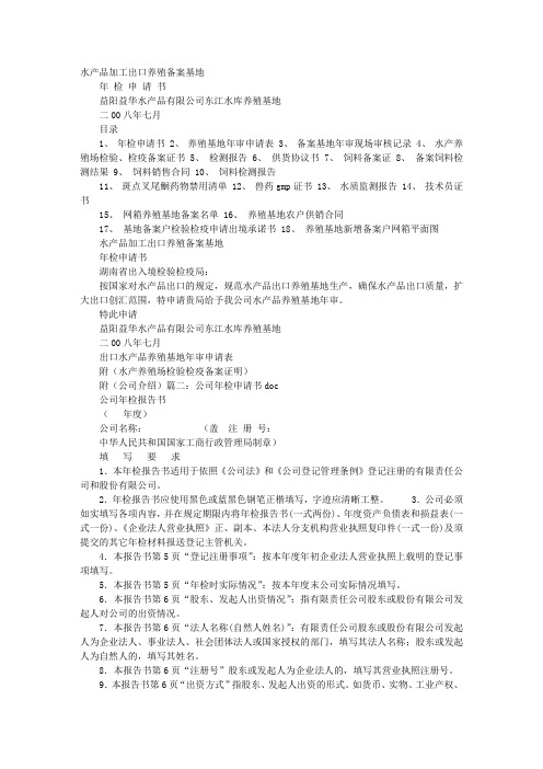 年检申请报告