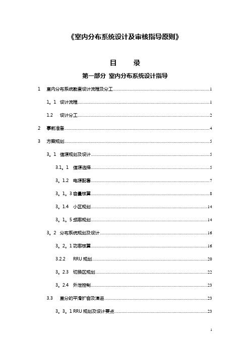 室内分布系统设计及审核指导原则