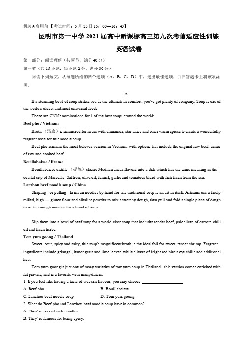 云南省昆明市第一中学2021届高三下学期5月第九次考前适应性训练英语试题 Word版含答案
