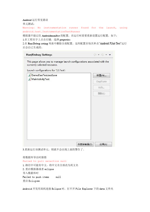 Android开发运行常见错误
