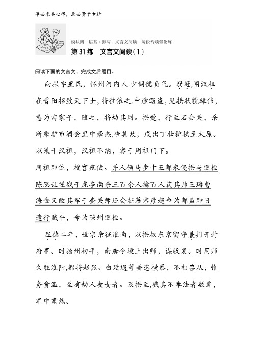 2018年高考语文(全国通用)复习练模块四语基+默写+文言文阅读 模块四 第31练含解析