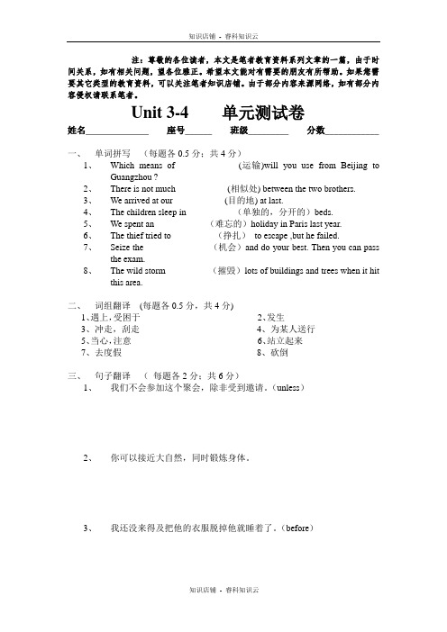 高一上学期英语Unit 3-4 单元测试[最新版]