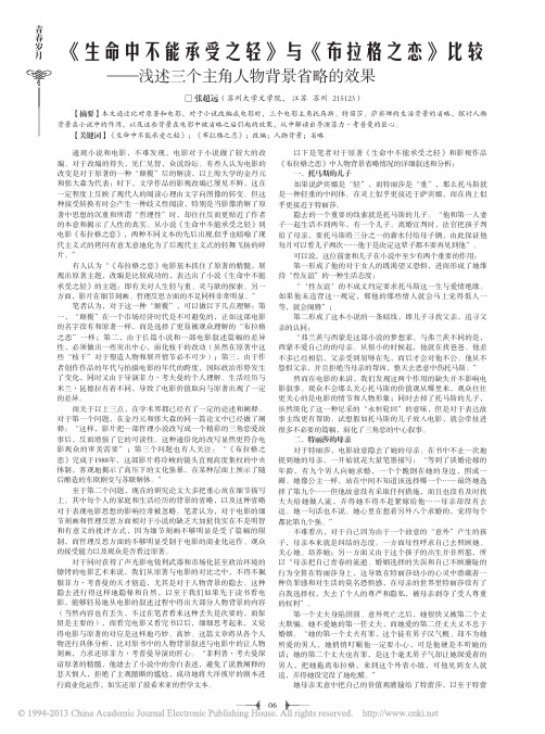 _生命中不能承受之轻_与_布拉格_省略__浅述三个主角人物背景省略的效果_张超远