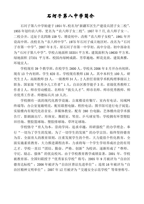 石河子第八中学简介1