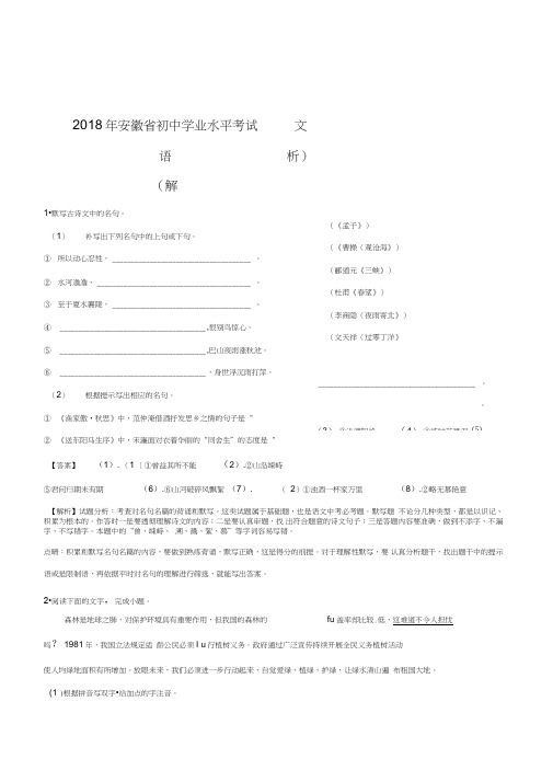 2018年安徽省中考语文试题(word解析版)