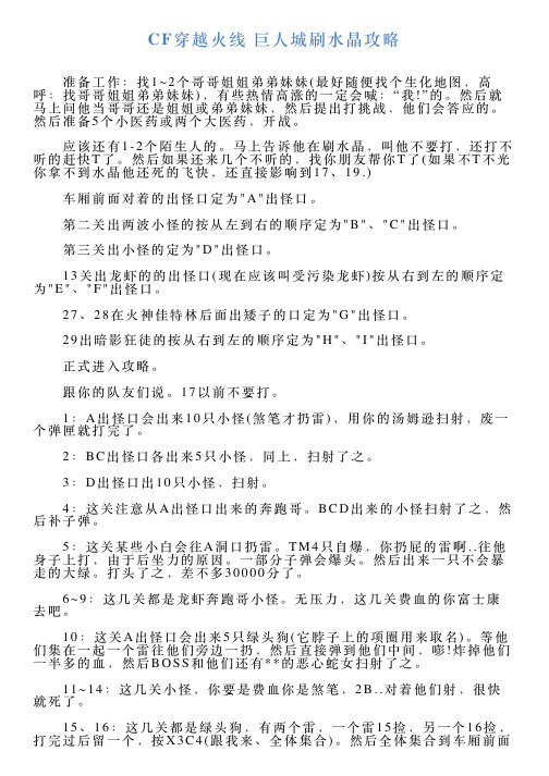 CF穿越火线巨人城刷水晶攻略