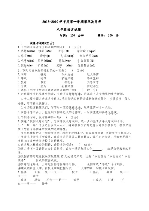 2018-2019新人教版八年级第三次月考语文试题及答案