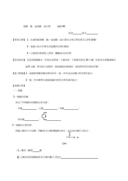 人教版高三一轮原创化学学案-羧酸  酯  氨基酸  蛋白质  (含答案)