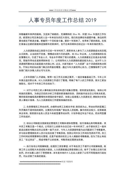 2019年最新资产管理员年度工作总结工作总结文档【五篇】