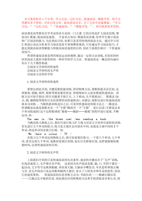 快速阅读英文快速阅读技巧大全