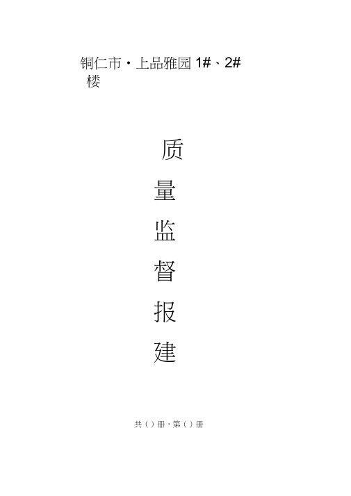 备案资料封面