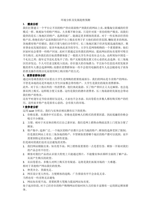 特产环境分析及发展趋势预测