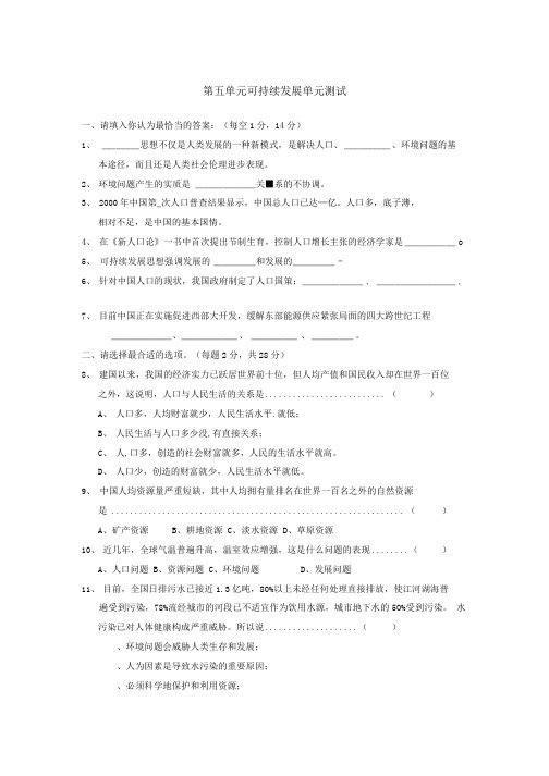 沪教版历史与社会七下可持续发展单元测试试题试卷.doc