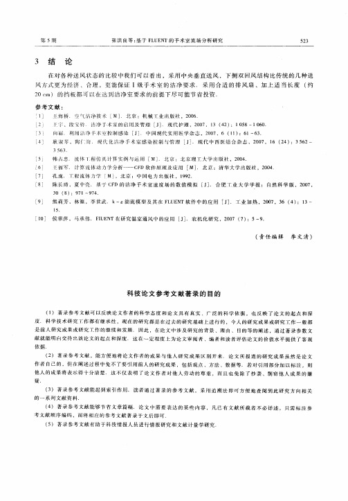 科技论文参考文献著录的目的