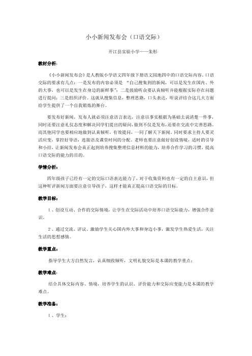 语文人教版四年级下册小小新闻发布会